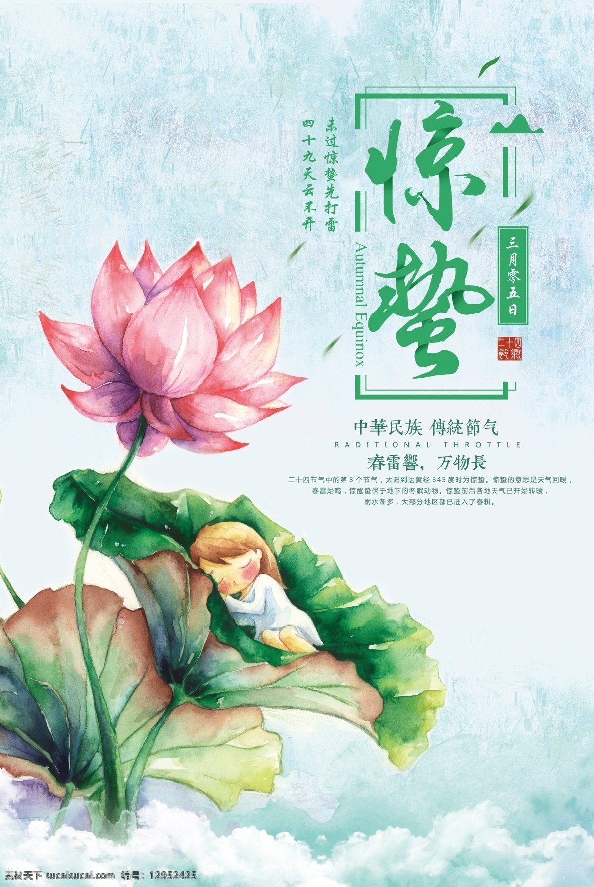 唯美 小 清新 二十四节气 惊蛰 海报 中国风海报 中国风背景 虫子 中国风 惊蛰海报 春天惊蛰 节气海报 千牛 蛰伏 惊蛰节气 24节气 蛰虫 淡雅水墨海报 唯美水彩海报 中国 风 立春 唯美小清新