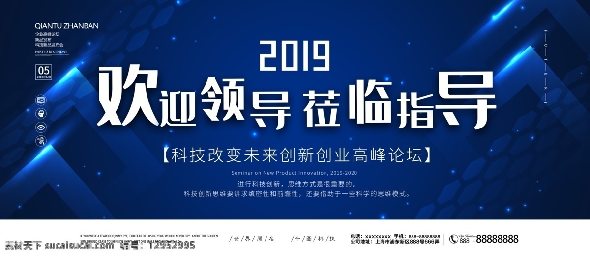 蓝色 简约 欢迎 领导 莅临 指导 科技 企业 展板 欢迎领导 莅临指导 企业展板 互联网 创新创业 高峰论坛