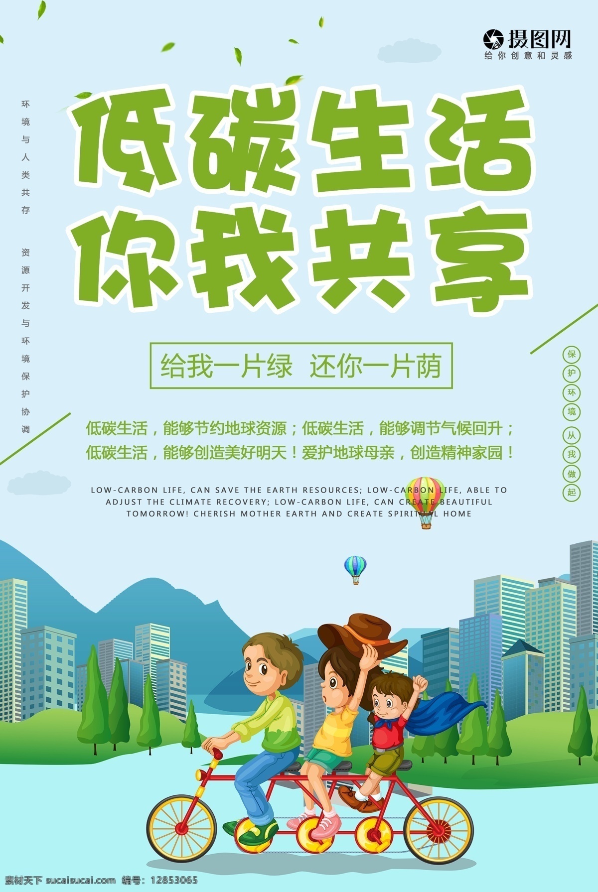 绿色出行海报 绿色出行 低碳生活 公益海报 绿色城市 健康 生活 城市 无污染 海报