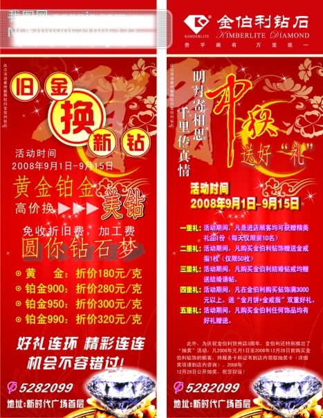 cdr源文件 x架 x展架模板 x 展架 模板 矢量 矢量图 金伯利 金伯利钻戒 矢量源文件 钻戒 珠宝 钻石 中秋 易拉宝 海报 其他海报设计