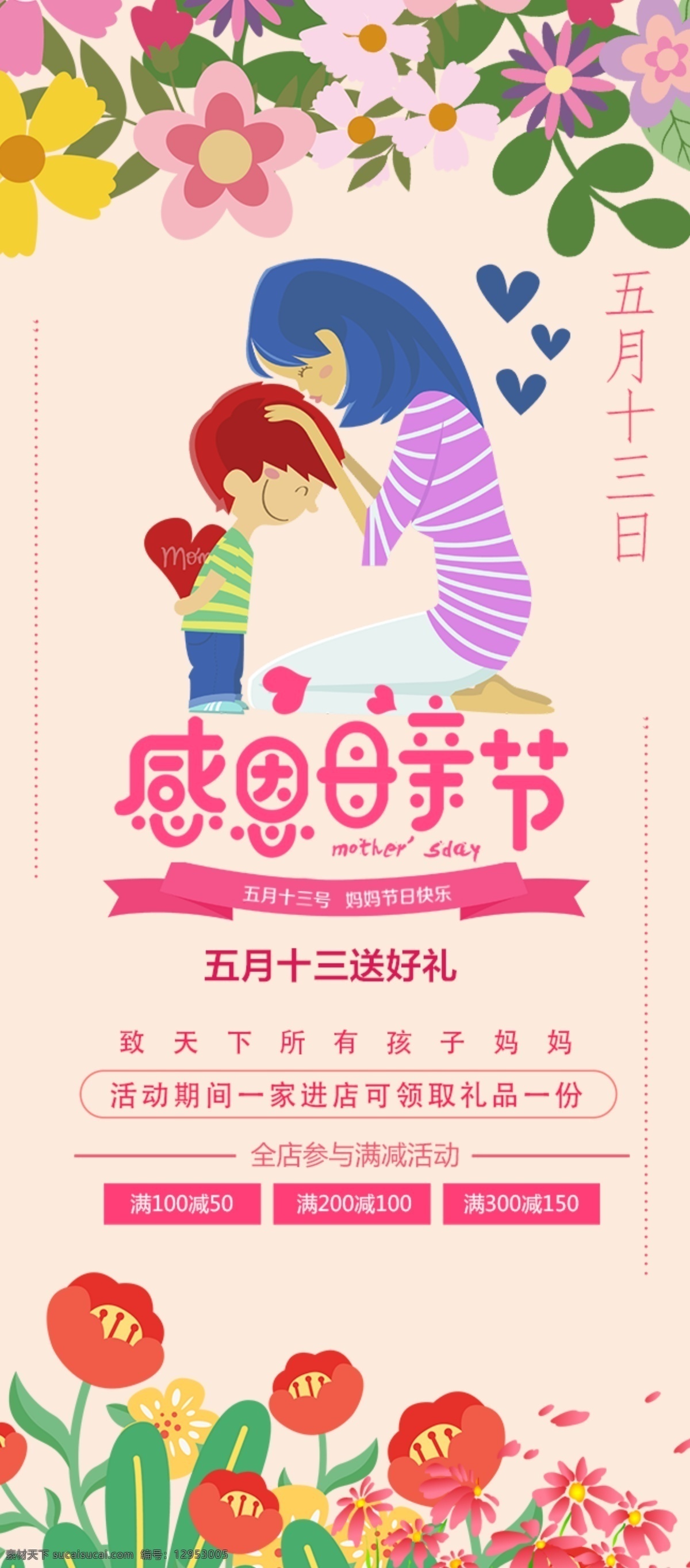 千 库 原创 母亲节 粉色 促销 展板 活动 商店 宣传
