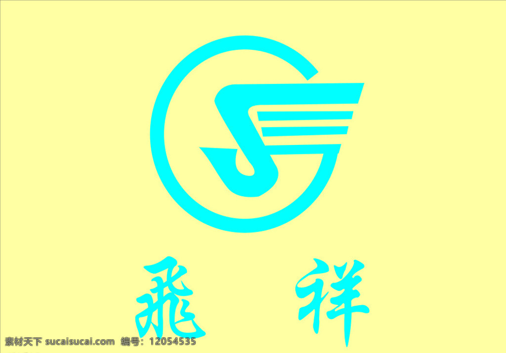 飞祥logo 飞祥 logo 可修改 x4 企业 标志 标志图标 黄色
