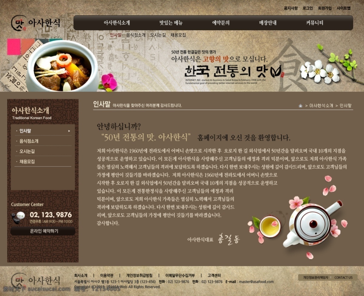韩国素材 梅花 蔬菜 网页 网页模板 网页素材 页面 源文件 美食 韩国 美食韩国网页 韩文模板