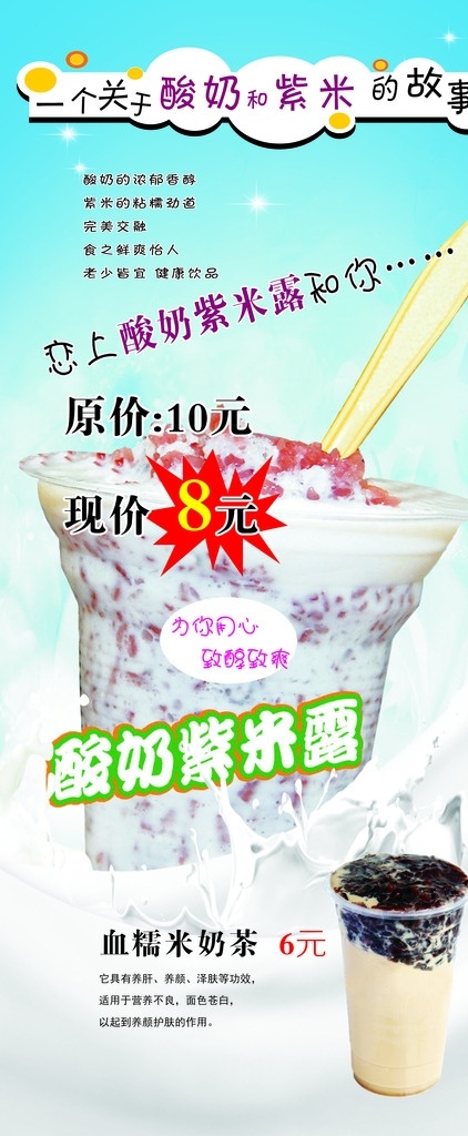 酸奶紫米露 奶茶 冰冻系列 高清 故事