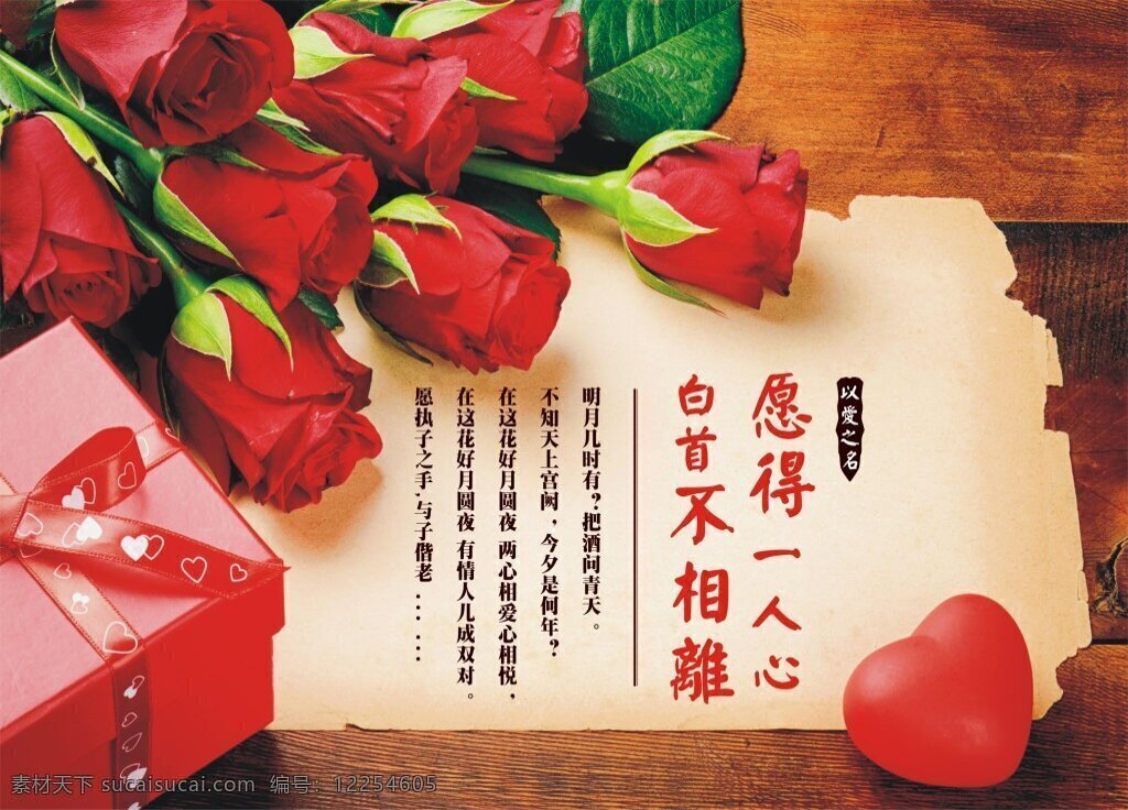 情人节 祝福 张 高清 图 花 玫瑰 高清图 七夕 以爱之名 愿得一人心 礼物 鲜花 红色
