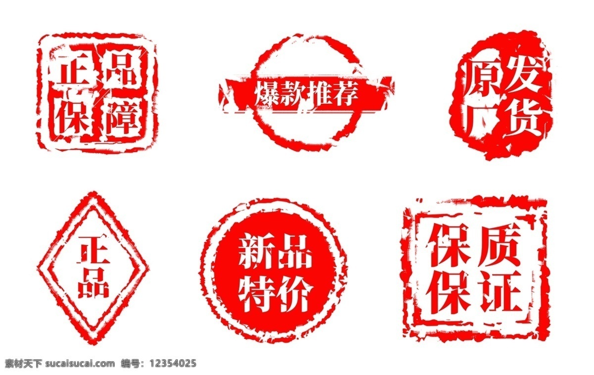店铺印章 中国传统 印章 红色印章 活动印章 国内广告设计