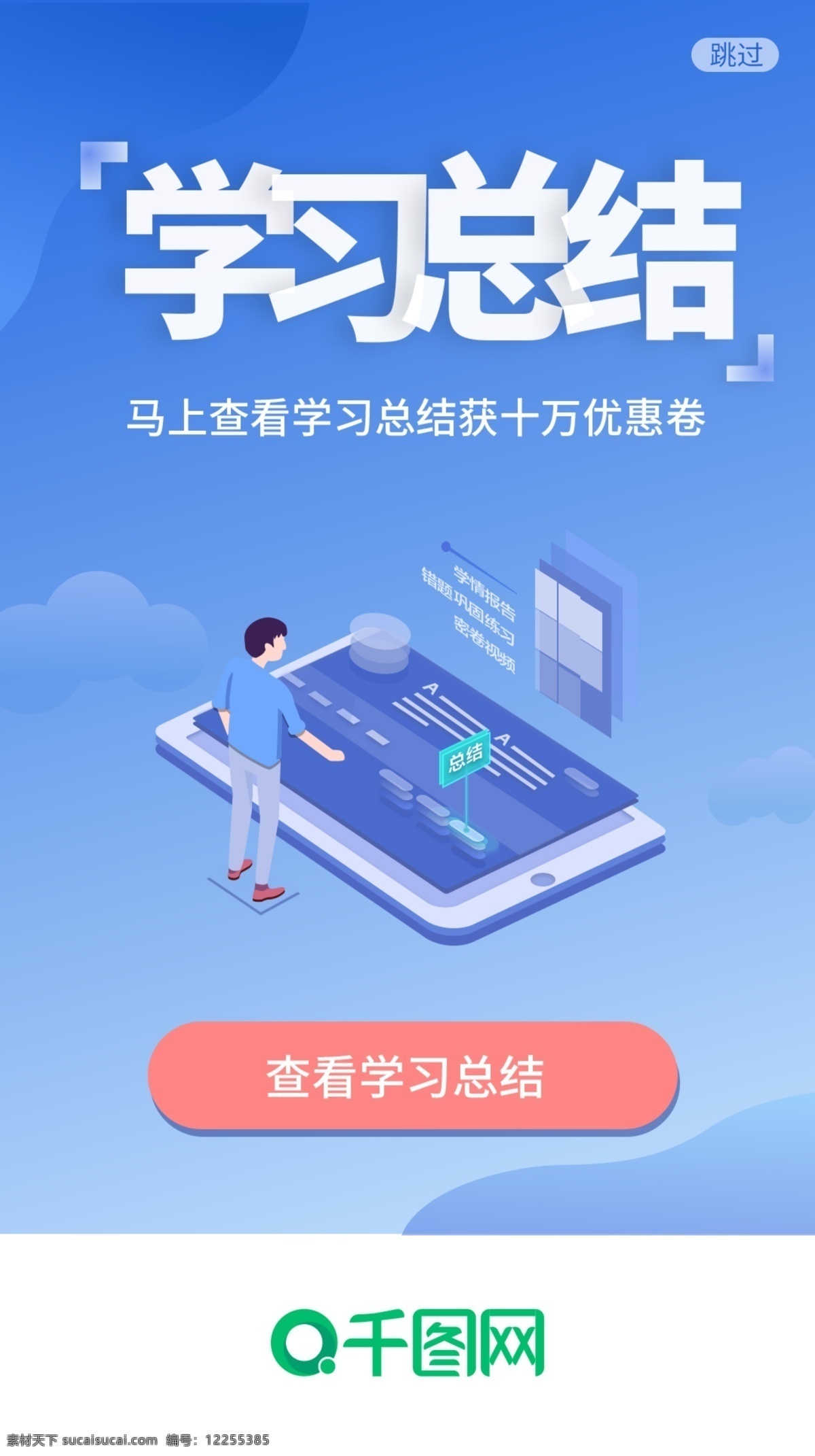 教育 类 app 引导 页 教育类 引导页 2.5d