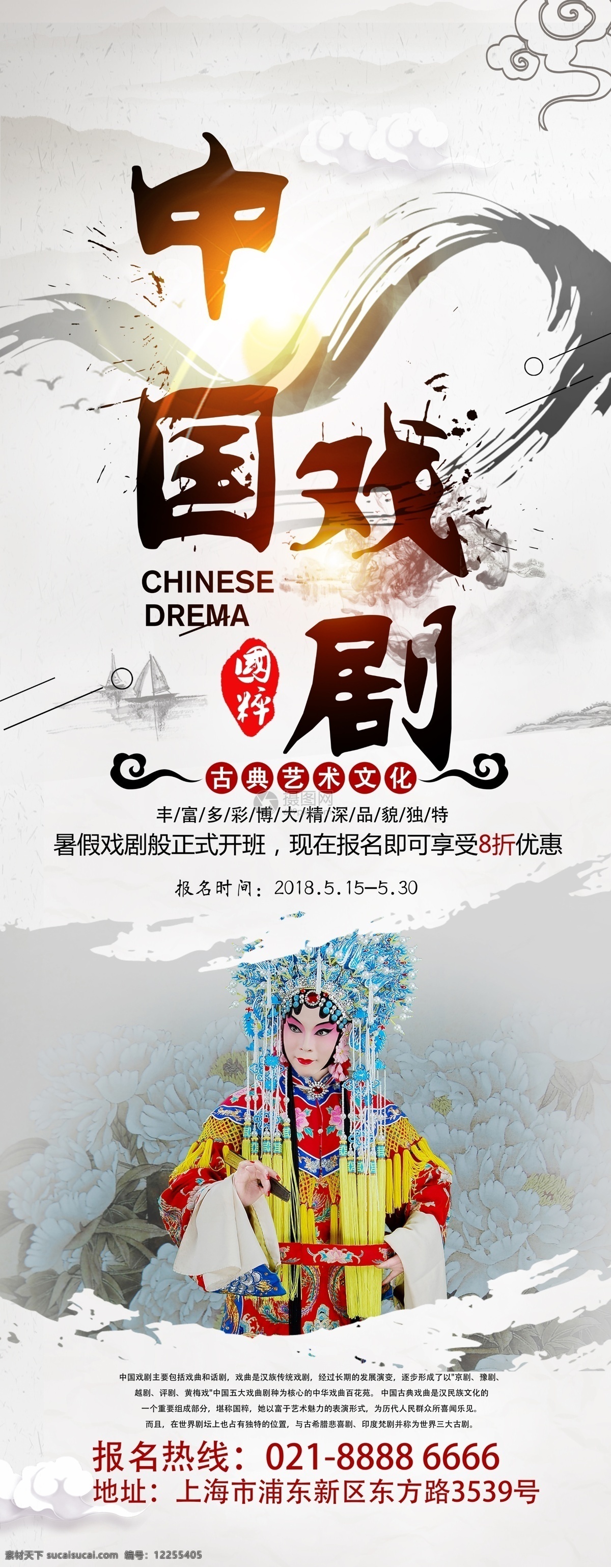 中国 戏剧 班 招生 宣传 展架 展架设计 传统文化 中国文化 易拉宝 非遗文化 非物质文化 遗产