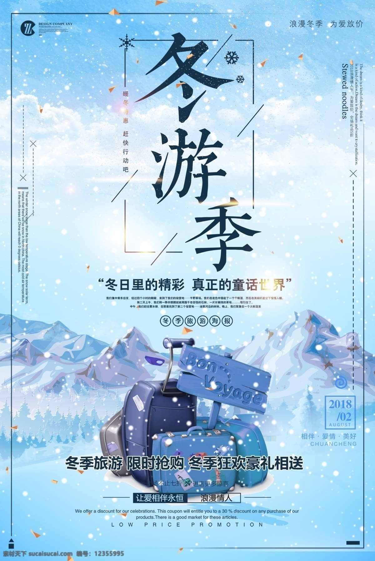 冬天图片 冬天 雪花 冬季海报 冬季折扣 冬季展板 寒冷 季广告 冬季背景 冬季素材 冬季展架 冬季宣传 冬天促销 冬季新品 暖冬 暖心 冬季来袭 冬季促销 冬季上新 旅游