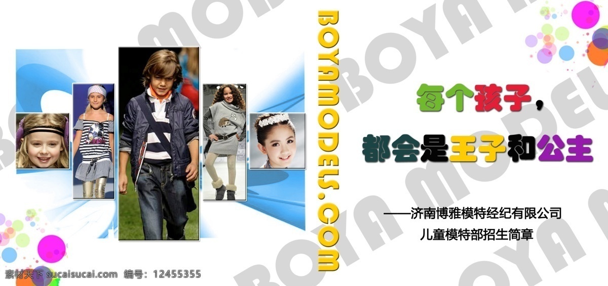 儿童 形体 培训 单 页 模特 童模 色彩 外国 dm宣传单 广告设计模板 源文件