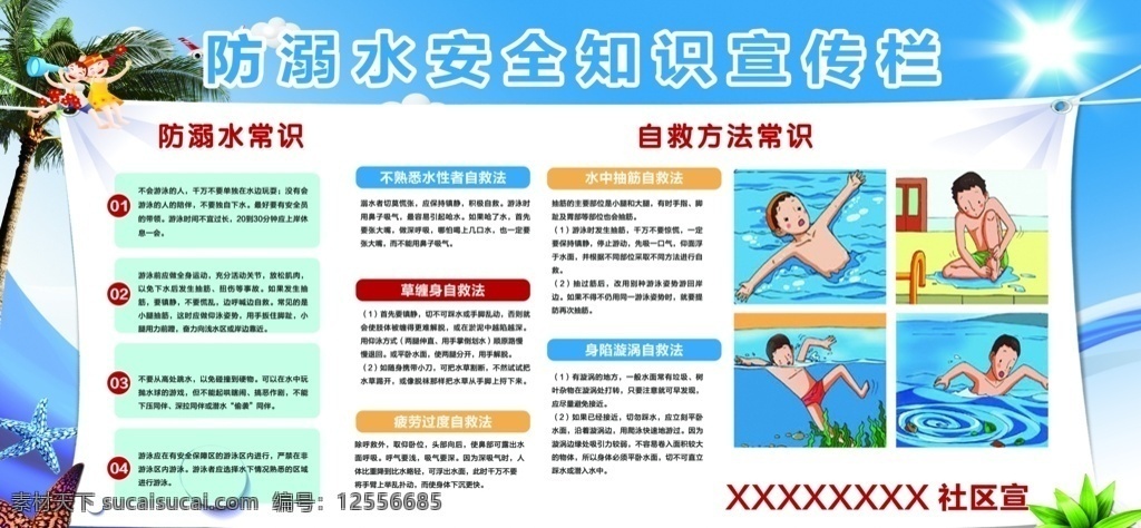 溺水宣传栏 防溺水宣传 防溺水 溺水 严防溺水 预防溺水 溺水海报 溺水展板 溺水安全知识 溺水安全展板 未成年人溺水 校园溺水海报 学校溺水海报 校园溺水展板 学校溺水展板 健康教育 宣传栏 展板模板