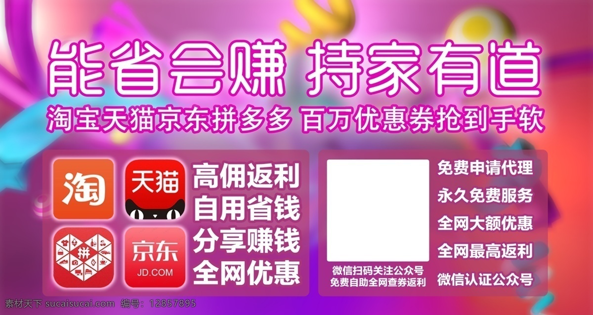 公众号招募海报二维码优惠券素材图片下载-素材编号12857895-素材天下图库