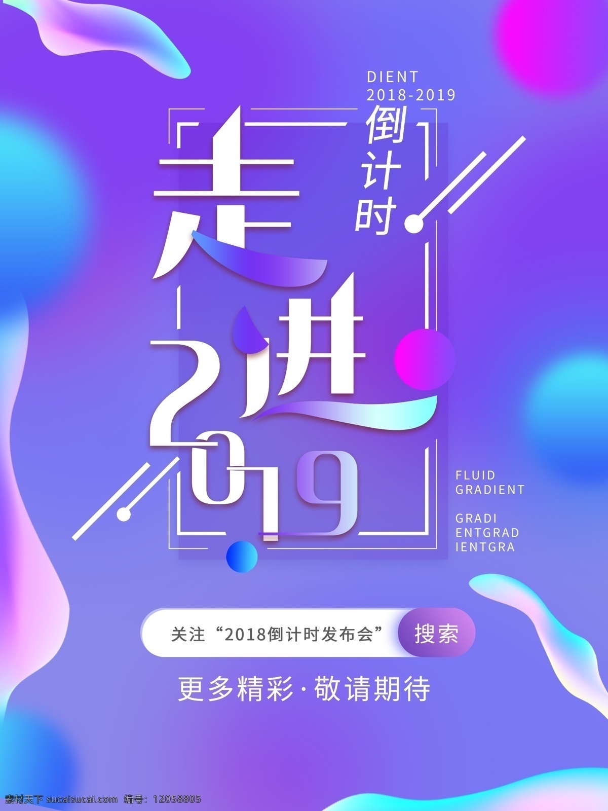 走进 2019 倒计时 新年倒计时 跨年狂欢 猪年倒计时 分层