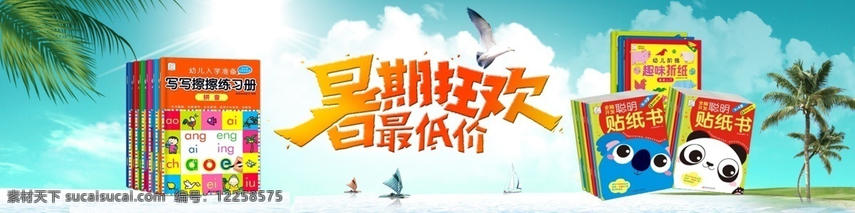 网页设计 图书网页 热带 图书 促销 淘宝 banner 鸟 海 云 白色