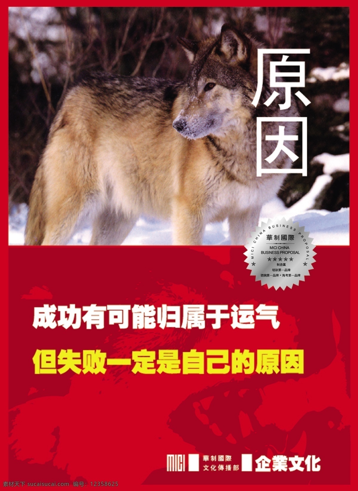 墙 贴 标语 kt板 分层 成功 加油 狼 努力 培训 墙贴标语 墙贴 源文件 家居装饰素材 壁纸墙画壁纸