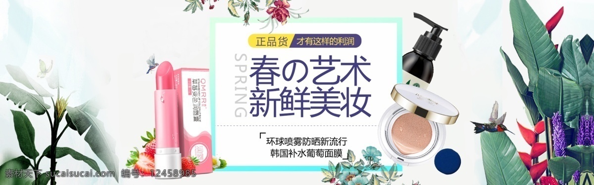 淘宝海报 淘宝店铺海报 促销海报 淘宝素材 春上 新品 淘宝 文件 海报素材