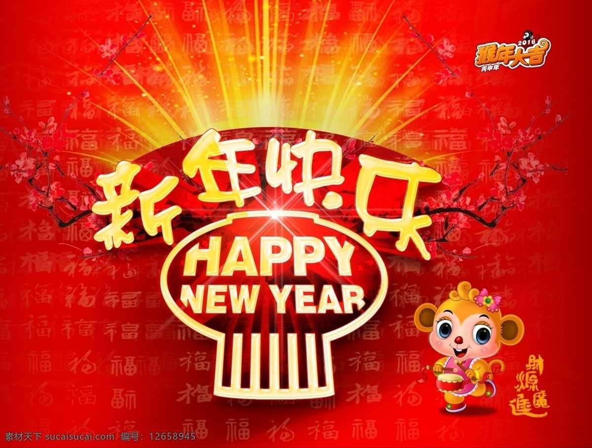 2016 猴年 新年 快乐 猴年大吉 新年快乐 招财进宝 happy new year 红色