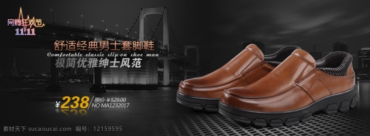 淘宝 双十 广告 图 广告图 男鞋广告图 皮鞋 双十一 网页模板 源文件 中文模版 淘宝素材 其他淘宝素材