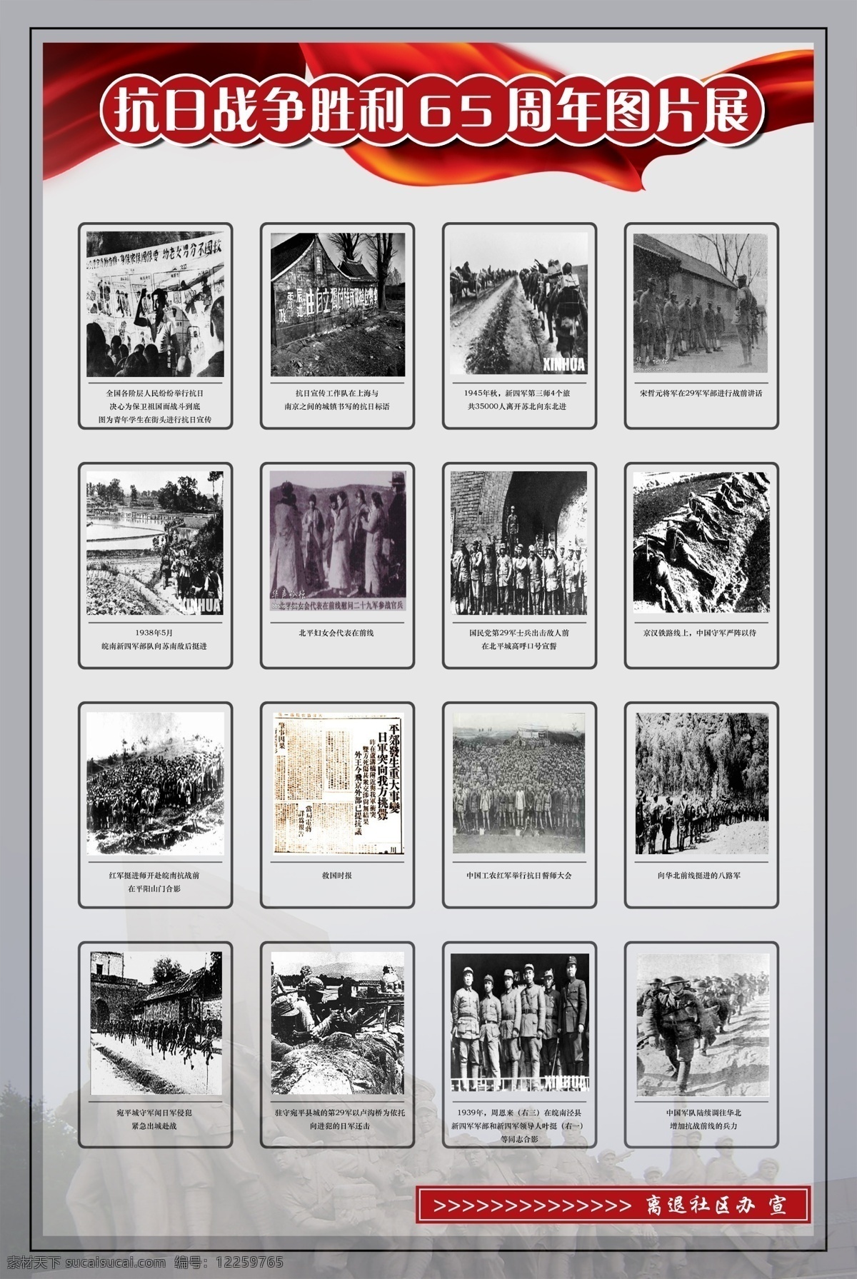 抗日战争 周年 图片展 胜利 日本鬼子 八路军 展板 七七事变 纪念 抗日 展板模板 广告设计模板 源文件