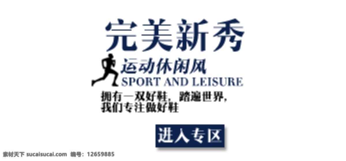 运动休闲风 淘宝字体排版 详情 页 字体 排版 文案排版 文案 装饰文案 海报文案 艺术字排版 艺术字体 促销标签 字效 打折 描述字体设计 海报字体排版 白色