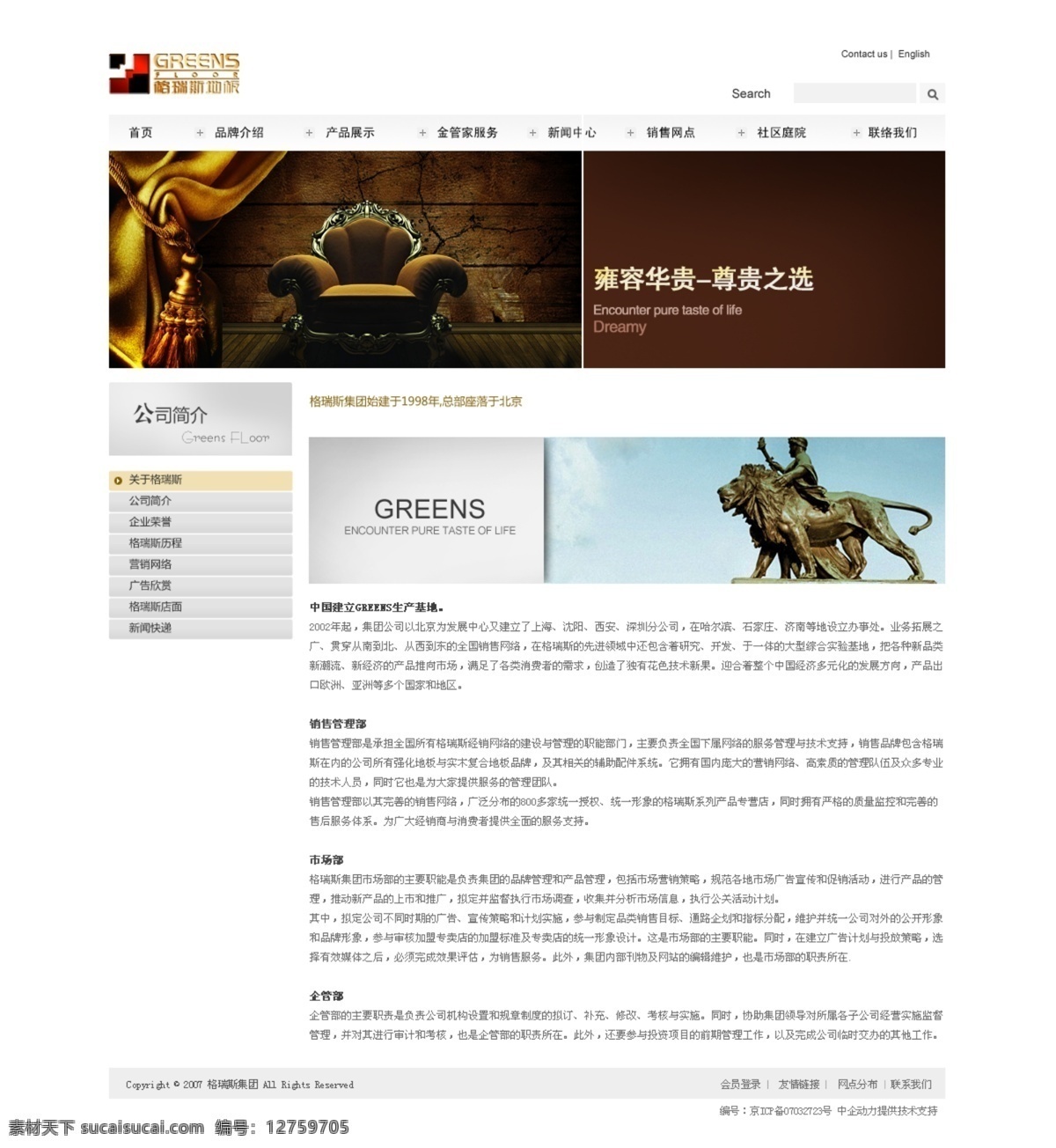 地板 高贵 内页 网页模板 椅子 源文件 中文模版 格瑞 斯 网页 帘子布 象征 格瑞斯地板 概念 类 banner 网页素材