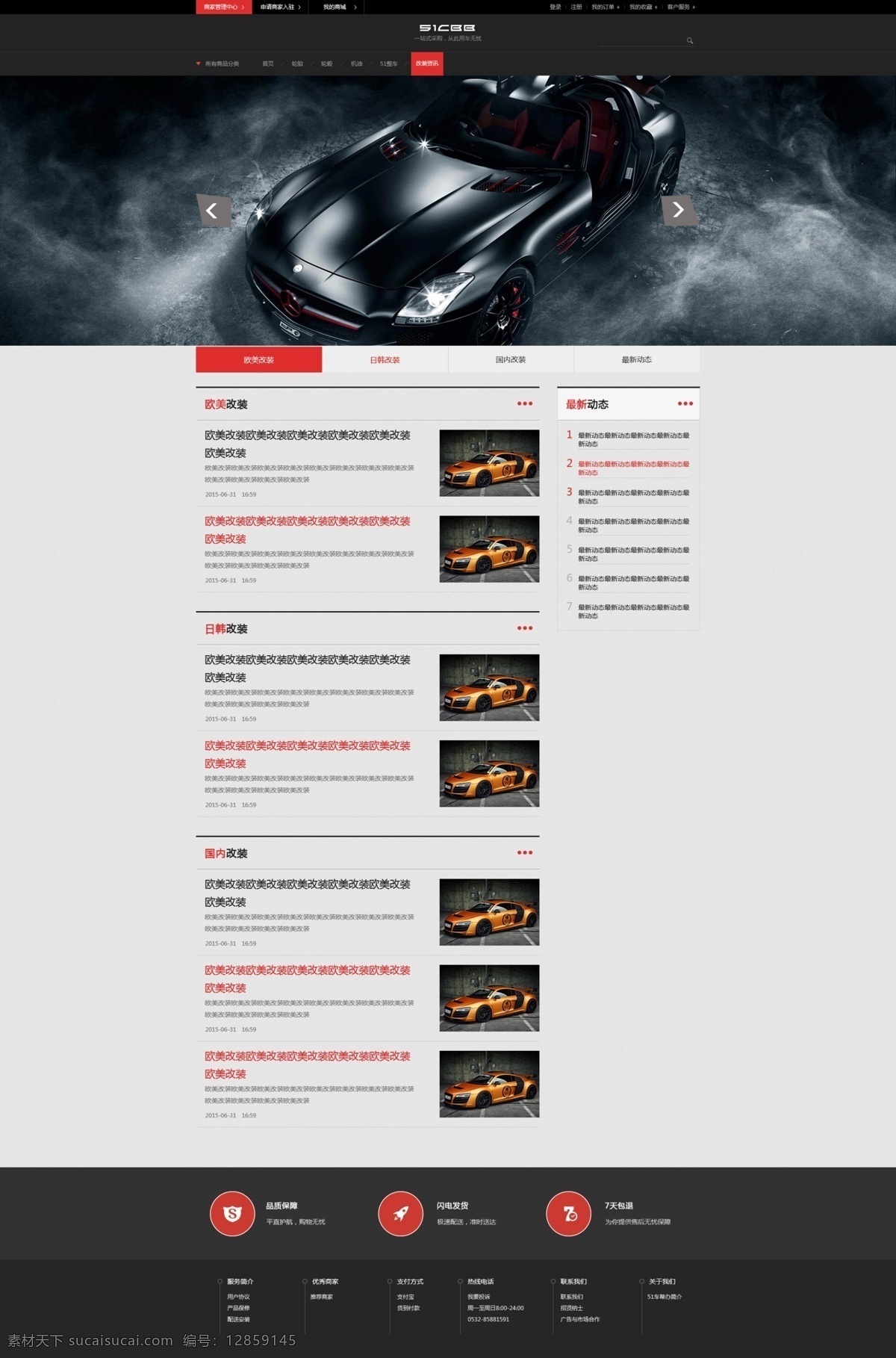 汽车 俱乐部 页面 俱乐部页面 汽车俱乐部 汽车页面设计 黑色网站设计 黑色风格 web 界面设计 中文模板
