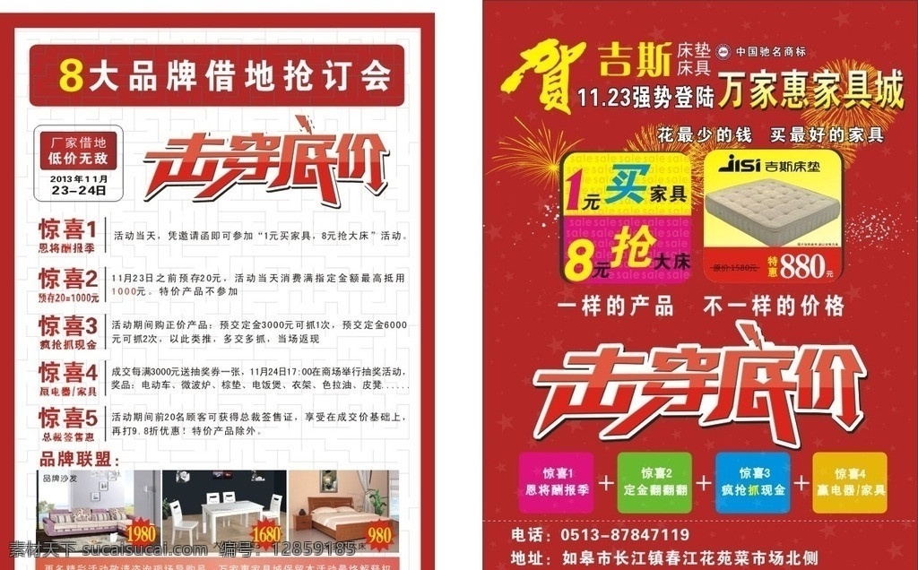 家具 开业 活动 彩页 开业促销 击穿底价 团购抢订会 吉斯家具 恩将酬报 现金翻翻翻 dm宣传单 矢量