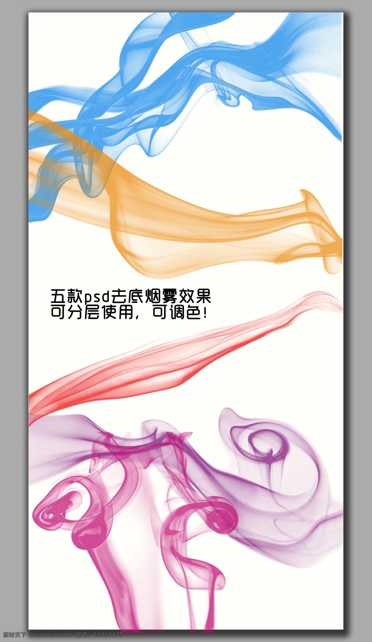 朦胧 抽象 烟雾 效果 五 合 分层烟雾素材 可调色烟雾 去底烟雾效果 多款抽象烟雾 飘荡 梦幻 灵动 轻柔 分层