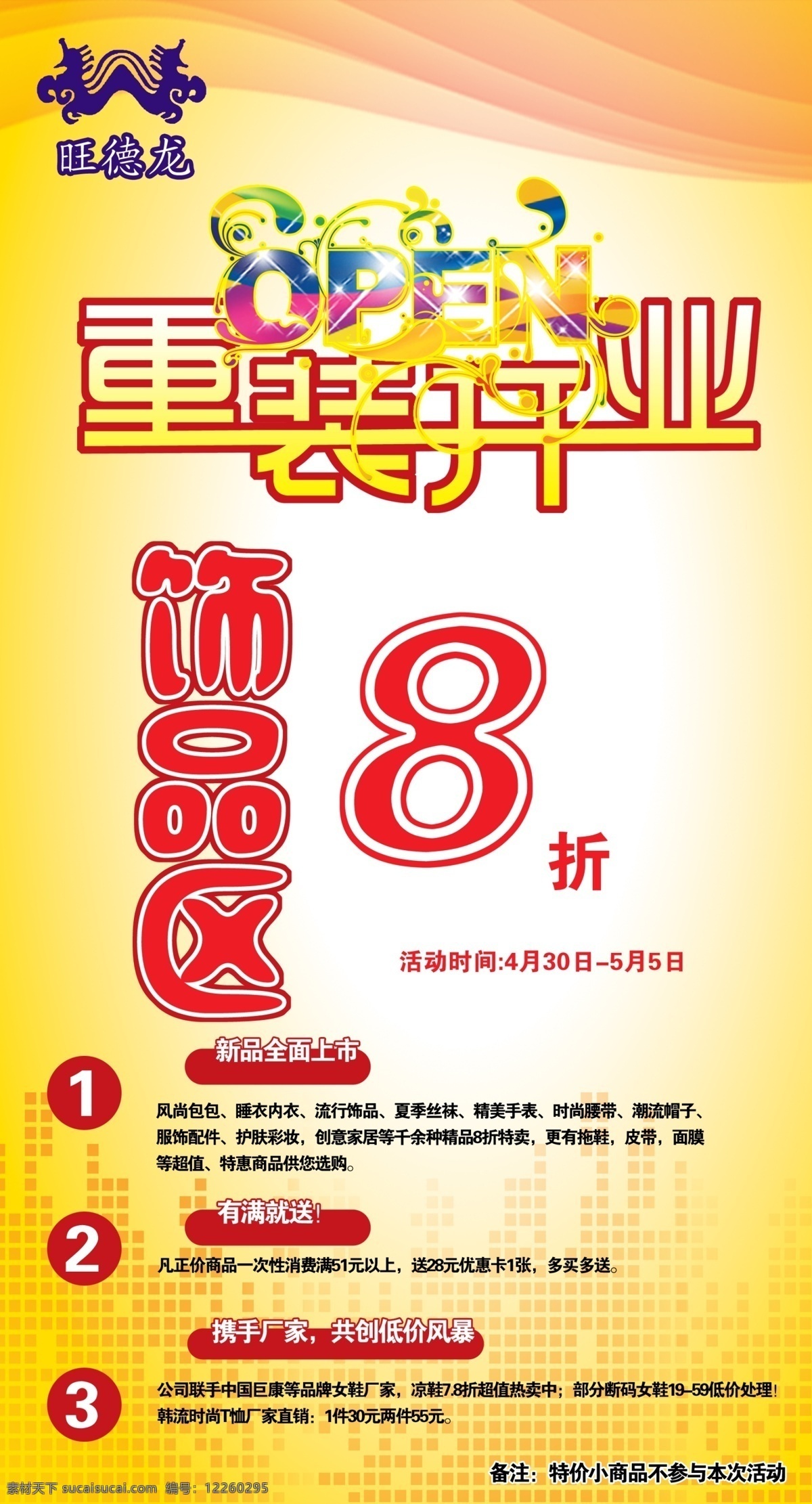 重 装 开业 易拉宝 开业打折 开业活动 重装开业 分层 图 开业下载 展板