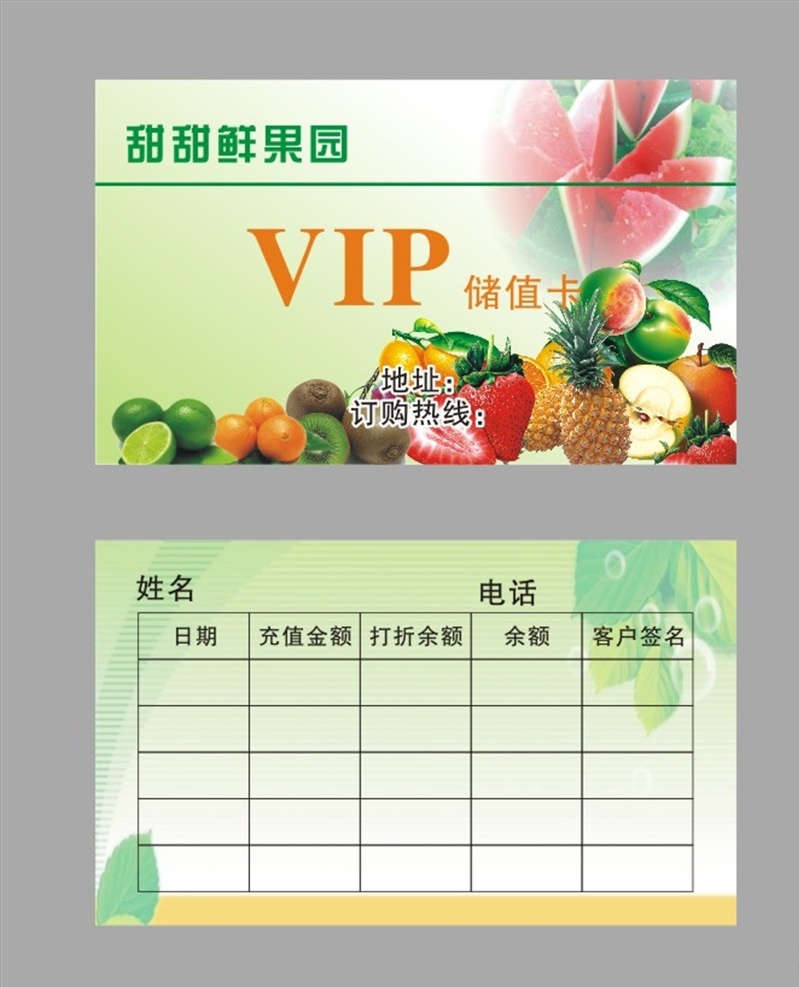 水果 超市 vip 水果超市名片 水果店储值卡 会员卡 水果vip 各种水果 名片卡片
