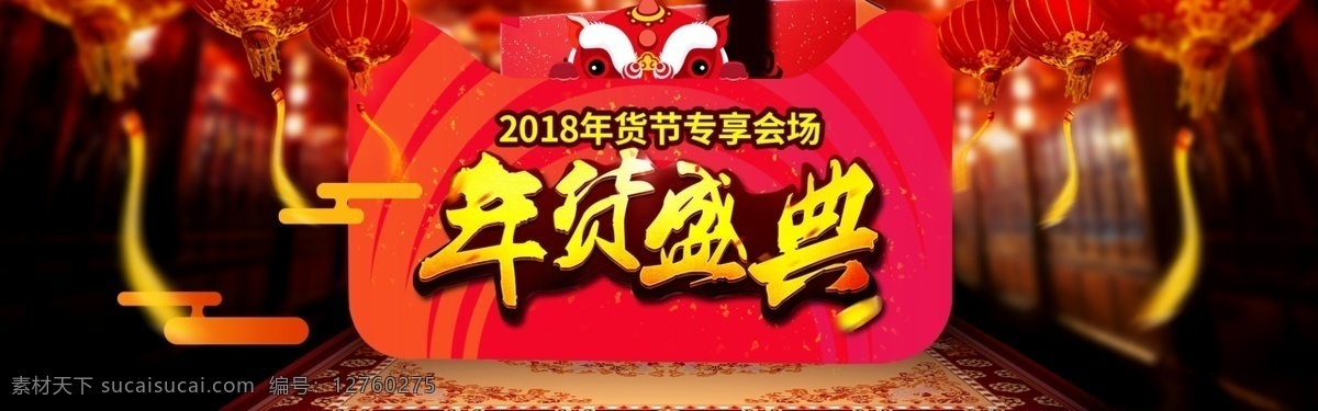 年货 节 元旦 新年 活动 海报 banner 3c产品 电器 化妆品 家具建材 卡通 年货节 背景 年货节海报 年货节首页 食品 数码家电 唯美 喜庆