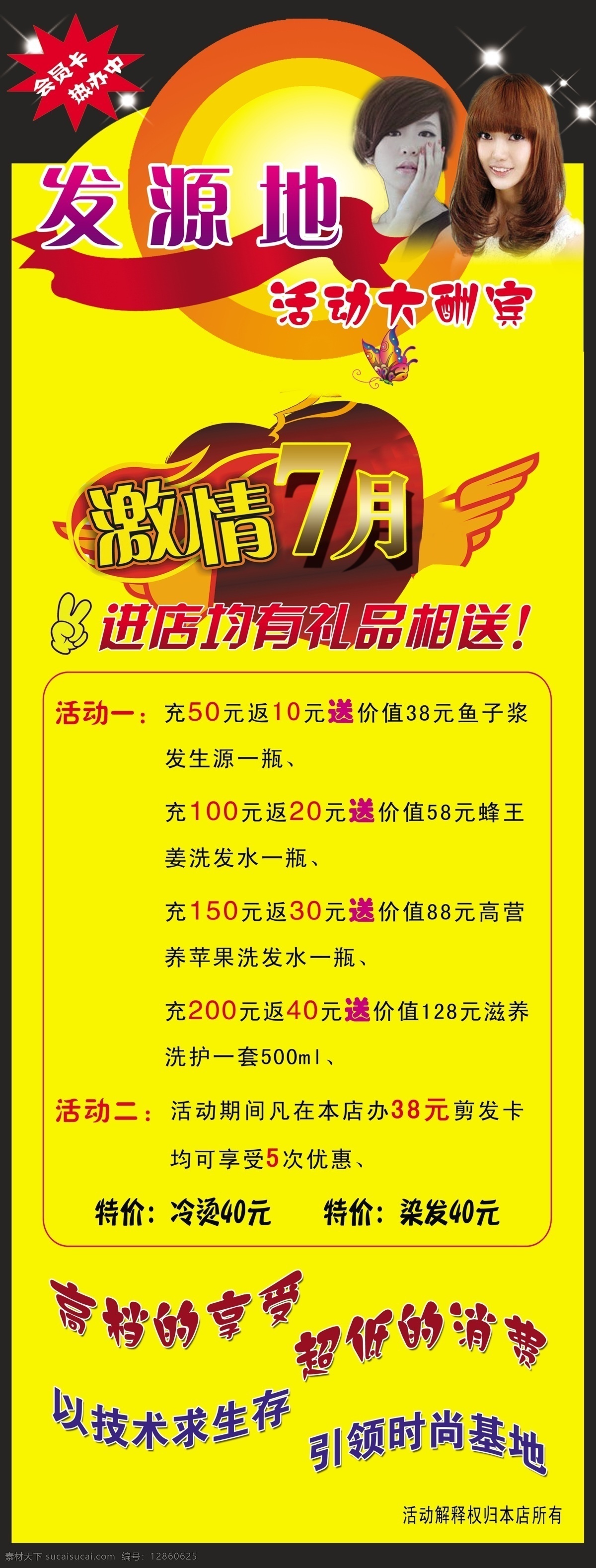 理发店展架 展架 激情7月 活动大酬宾 进店有店 引领是尚基地