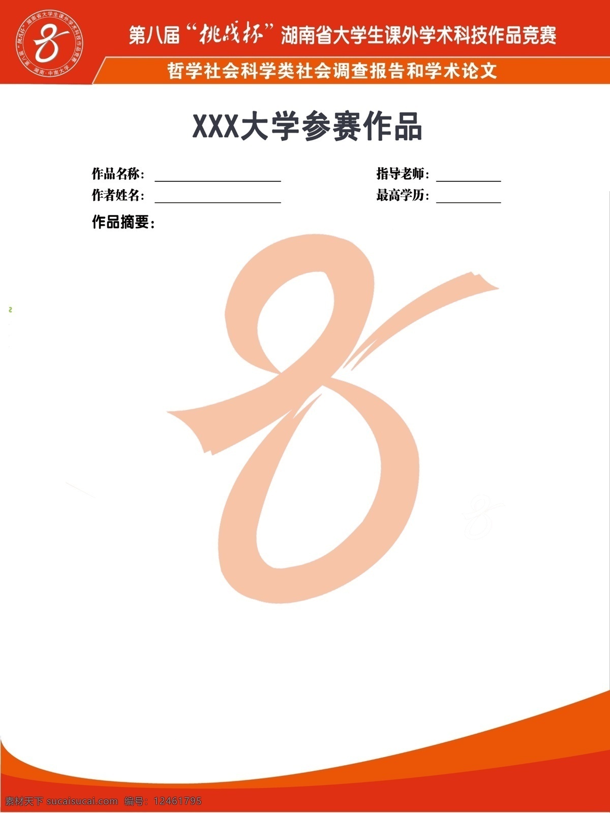 广告设计模板 红色 红色展板 简约展板 源文件 展板 展板模板 哲学 社会科学 类 社会 调查报告 学术 模板 哲学科学 简约红 挑战杯 哲学社会科学 矢量图 现代科技