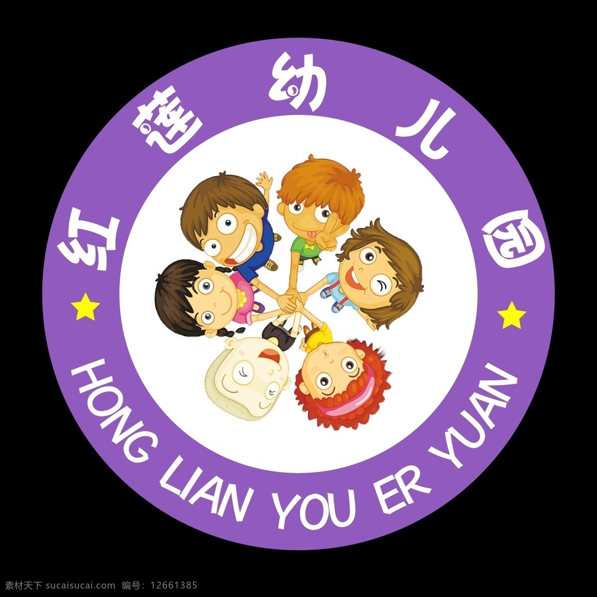 幼儿园 logo 小孩 卡通小孩 牵手 星星 五星 标志图标 其他图标