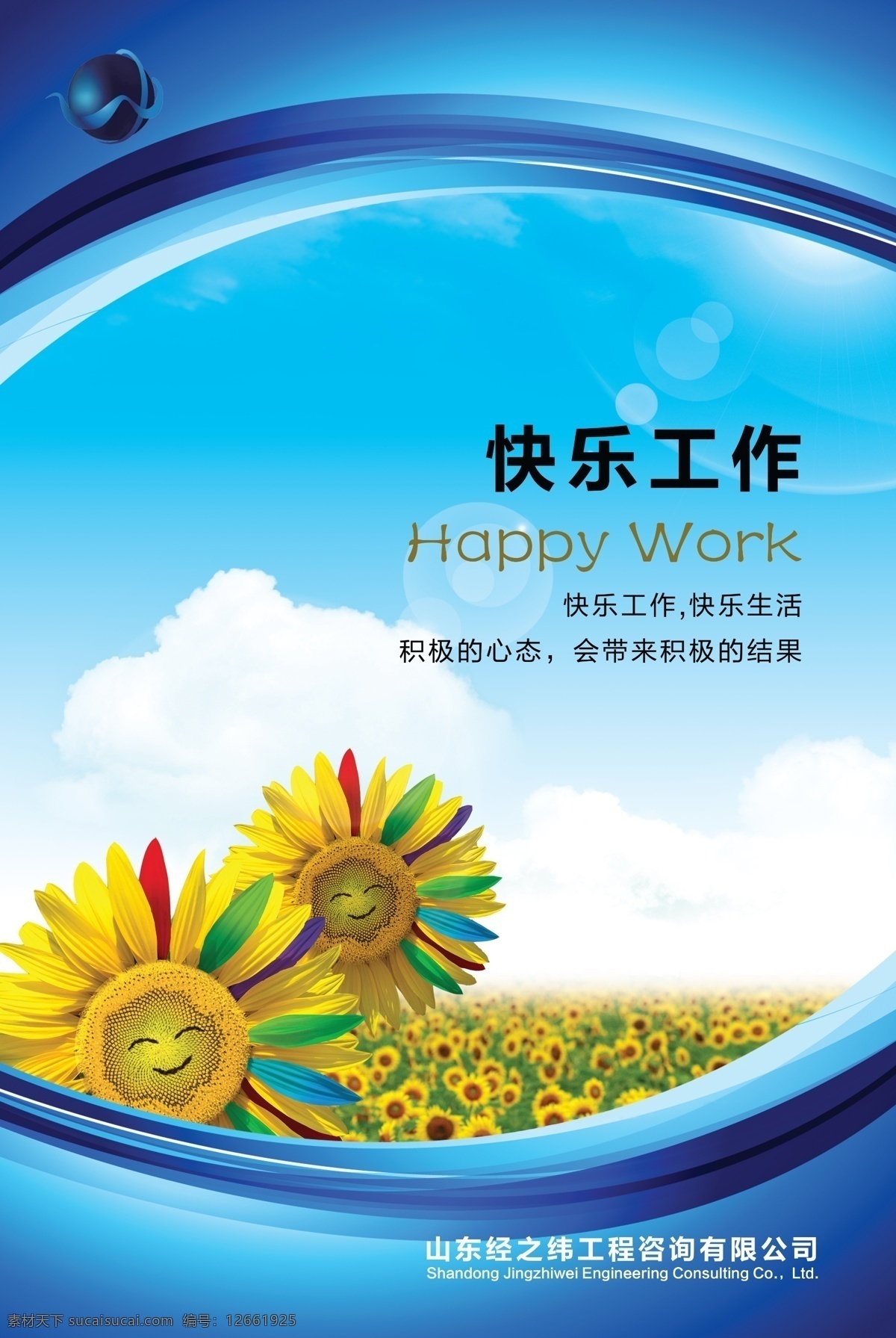 企业文化 公司文化 团队文化 集团文化 企业 公司 团队 集团 企业文化展板 文化宣传 价值观 愿景 系列展板 系列 蓝色展板 蓝色背 分层