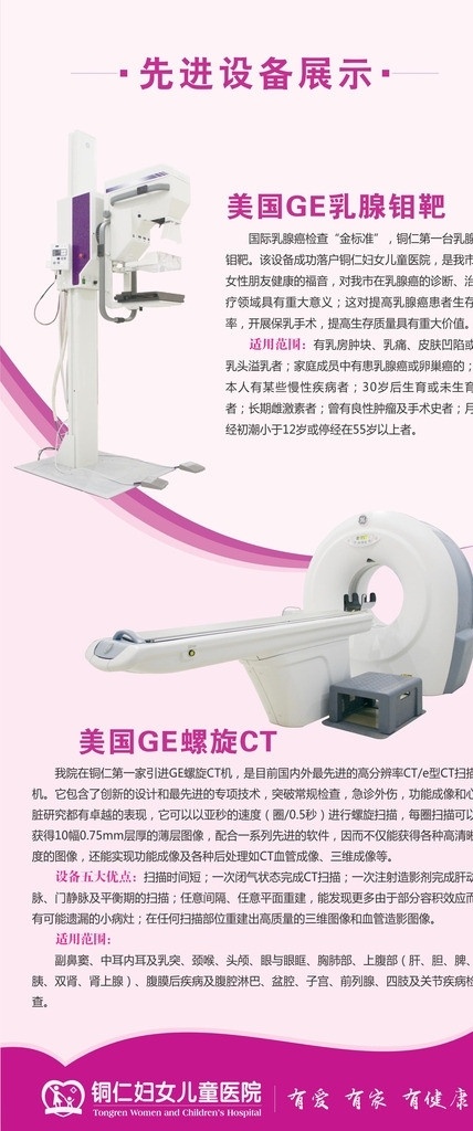 医院海报 ce 螺旋 ct 先进 设备 展示 广告设计模板 源文件 pdf