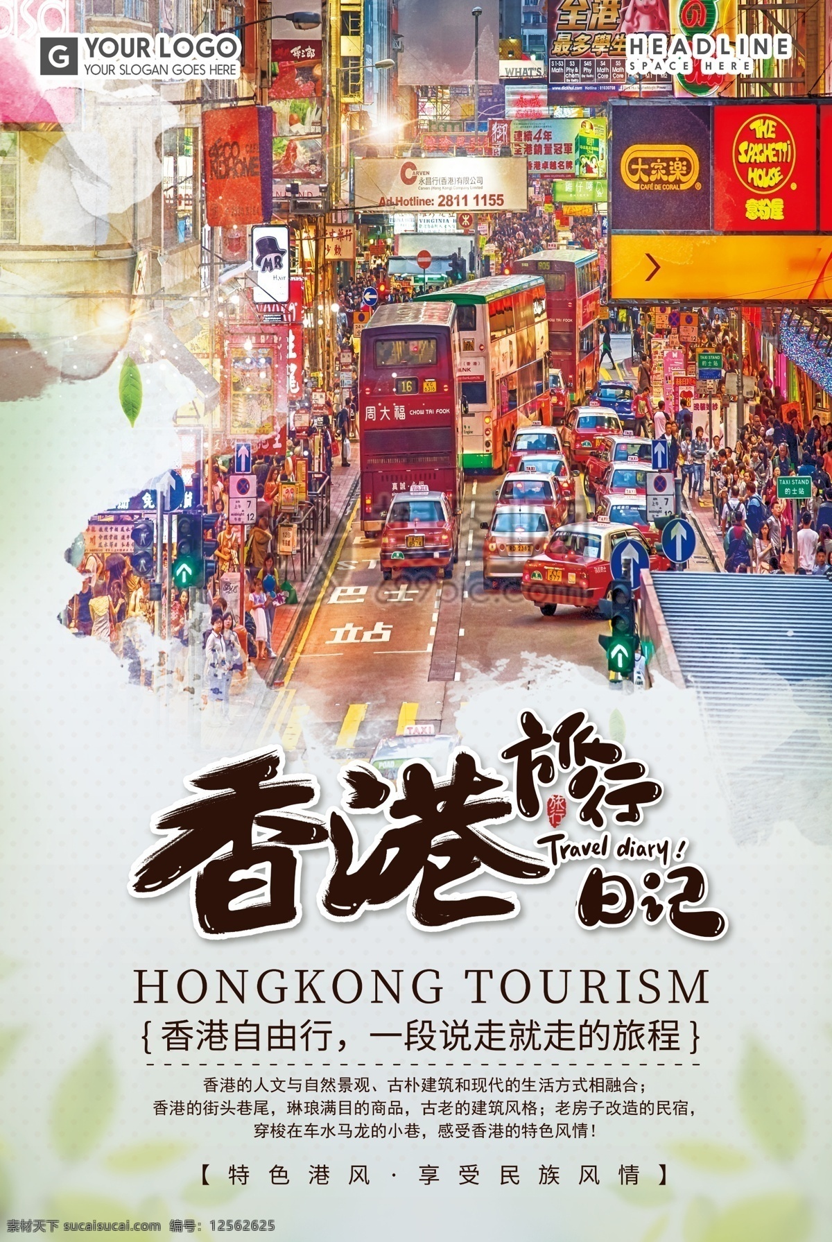 香港 旅行 旅游 海报 香港旅行 旅游海报 跨境旅游 出游 购物天堂