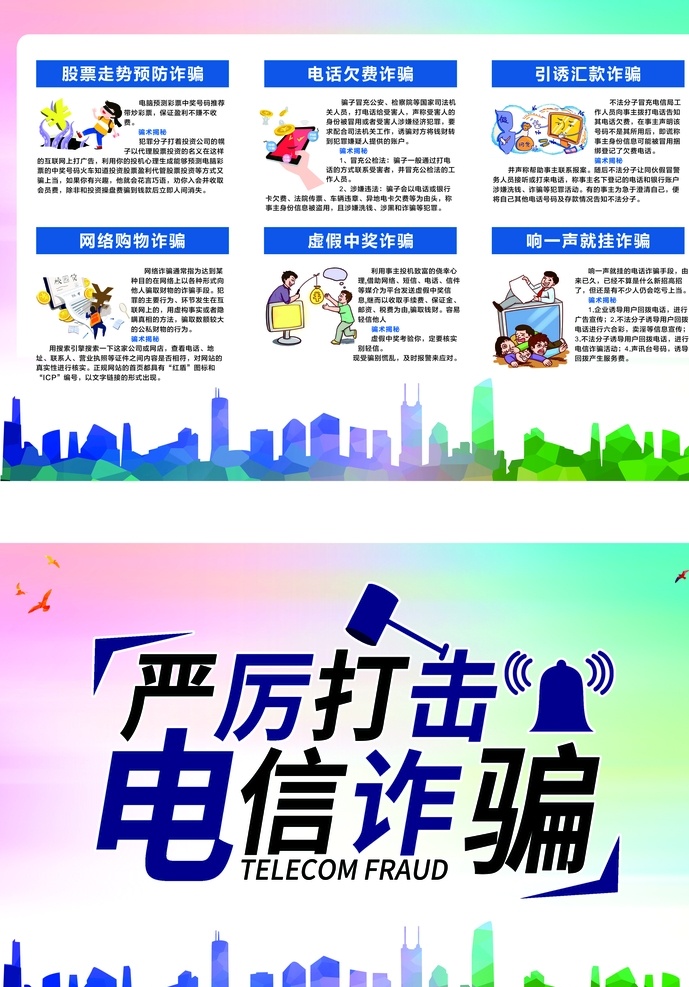诈骗 立地 牌 可编辑文字 电信诈骗 防诈骗 识别诈骗 法治文化墙 法治文化 展板 法治 法治宣传展板 法制文化墙 法治文化建设 宣传展板 法治文化长廊 法治文化广场 法治文明 法治文明展板 社区法治文化 法制宣传日 校园法治文化 法治文化墙绘 法治文化标语 法治宣传挂图 法治宣传围挡 法治宣传墙绘 文化艺术 传统文化