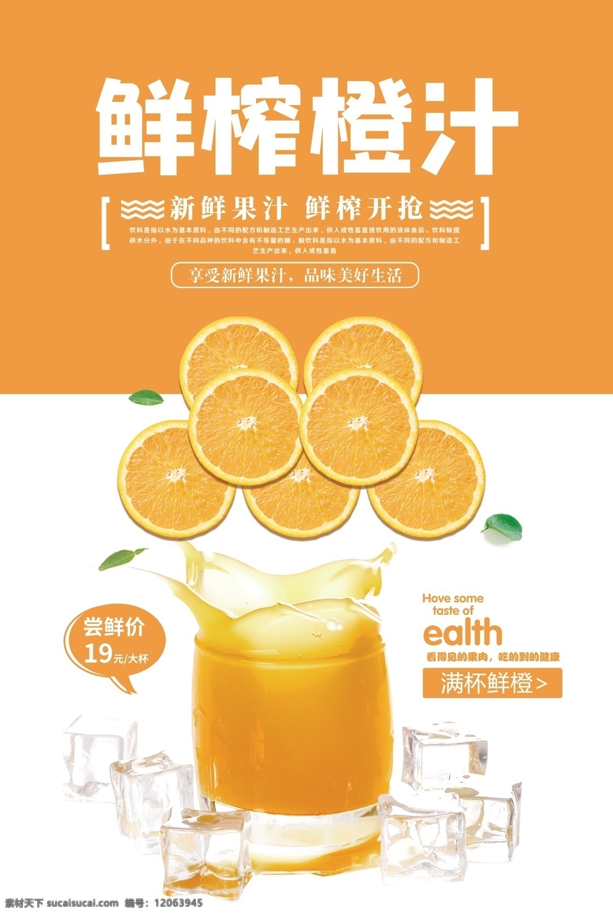 鲜榨橙汁图片 果汁 鲜榨橙汁 饮料 水果 果汁素材