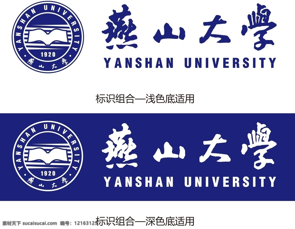 燕山大学 logo 清晰版 燕大 燕大logo 其他图标 标志图标