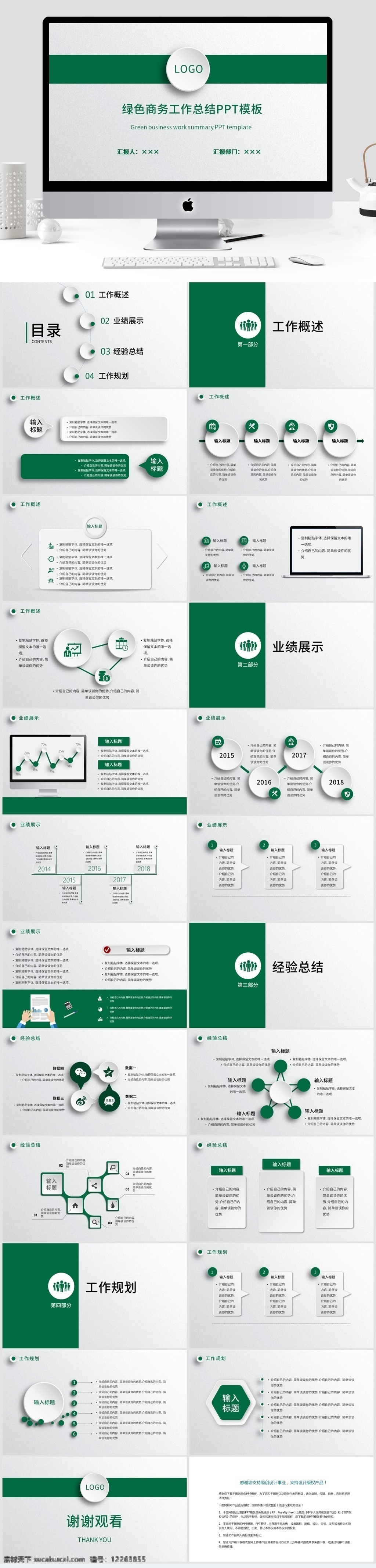 绿色 商务 工作总结 模版 商务风 简约风 工作汇报 计划总结 企业介绍
