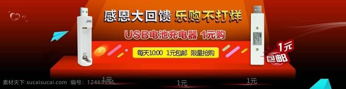 数码海报 usb 充电器 海报 首页海报 数码充电器 促销海报 疯抢 蓝色 清爽海报 首页轮播图 淘宝首页 充电电池 红色 亮色