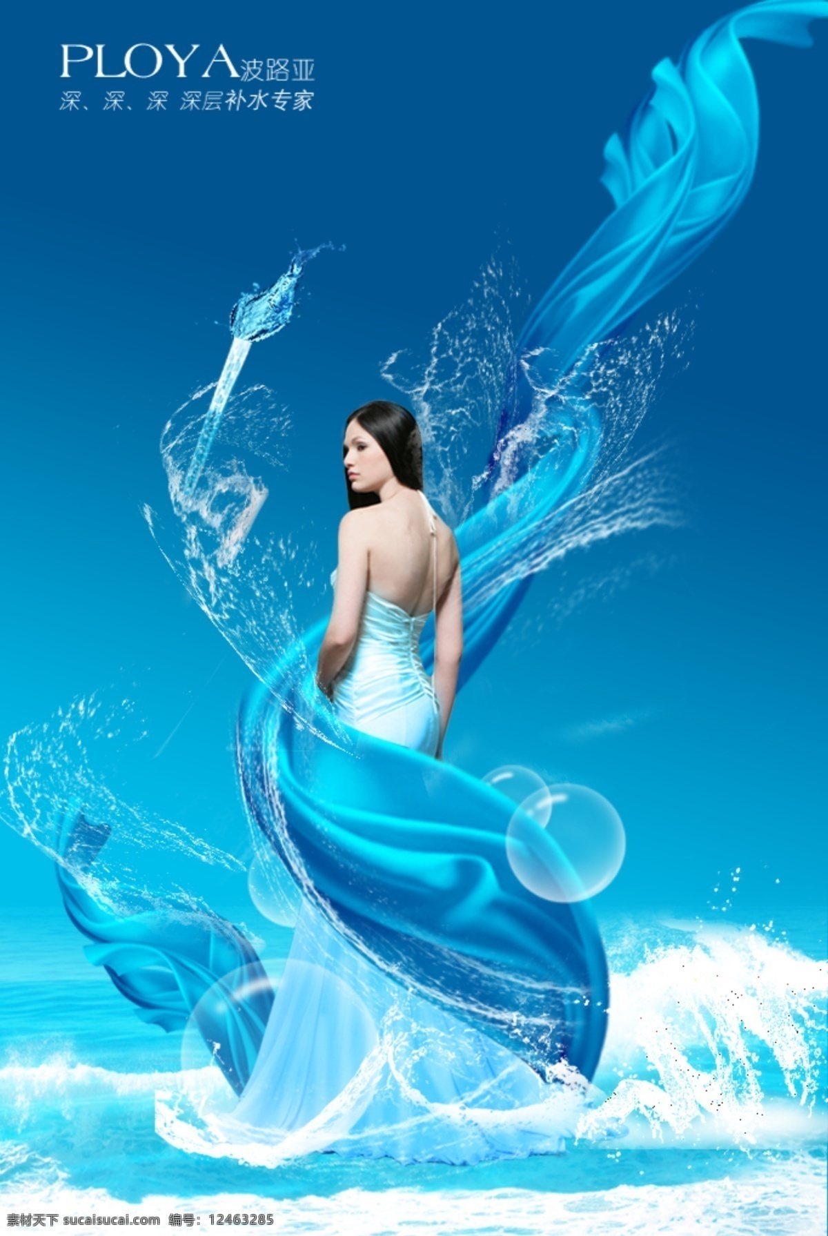 波 路亚 深层 补水 专家 美女 丝绸 蓝色背景 海水 泡泡 溅射的水 青色 天蓝色