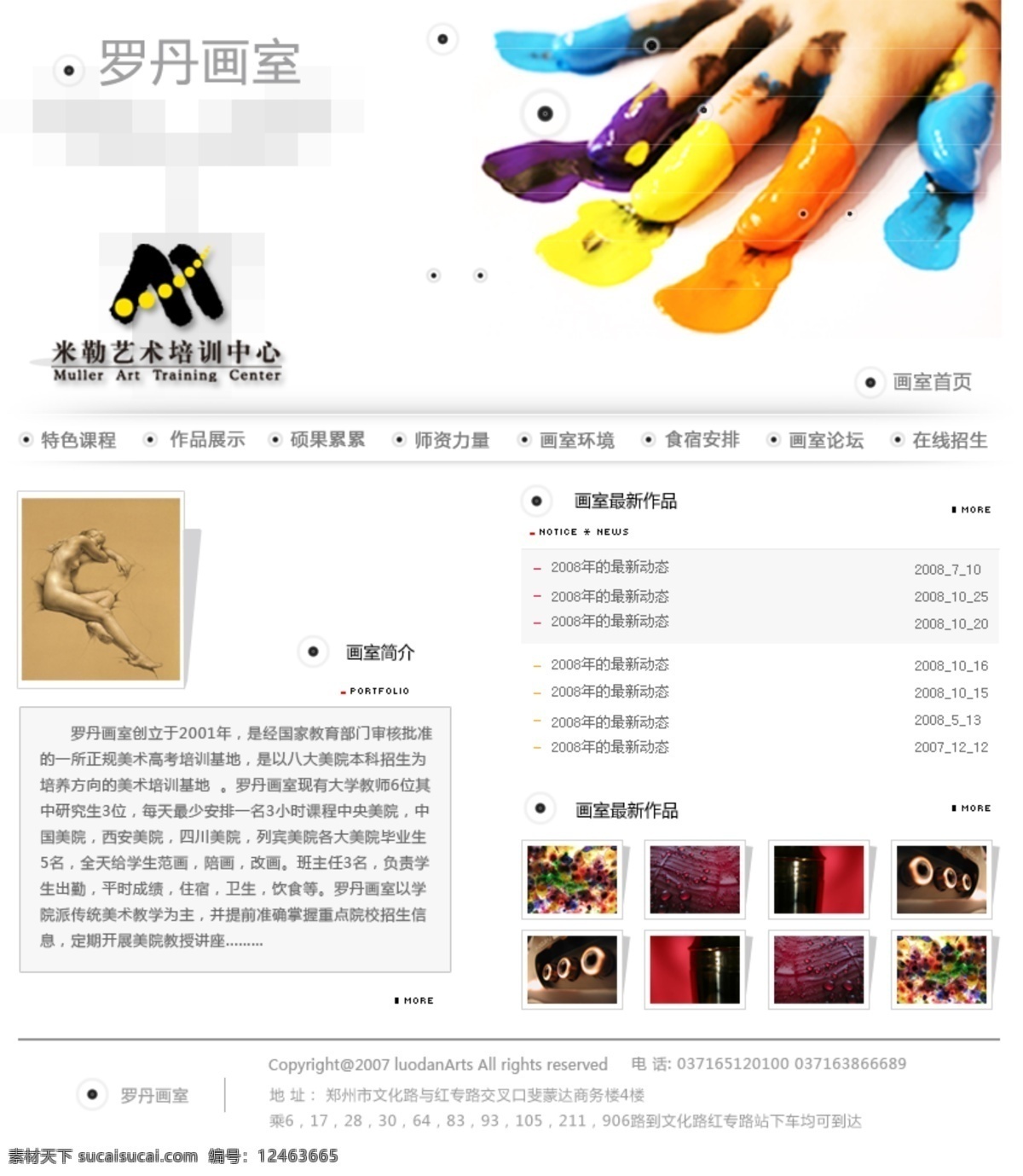 艺术 培训中心 网页设计 网页模板 源文件 中文模版 培训中心网页 网页素材