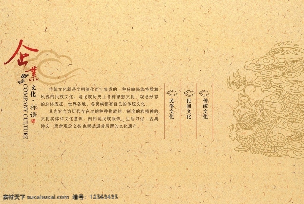 企业文化单页 画册企业文化 企业文化背景 龙纹 祥云 古典文化 古典素材 传统素材 中国风 画册扉页 画册模板 企业文化素材 彩页