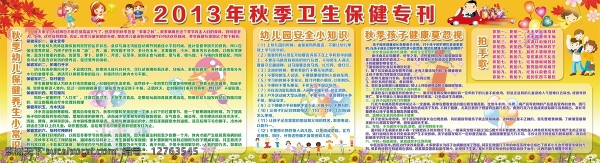 春季 冬季 广告设计模板 卡通 秋季 夏季 学校 幼儿园 源文件 展板 模板下载 早教栏 海报 展板模板 其他海报设计
