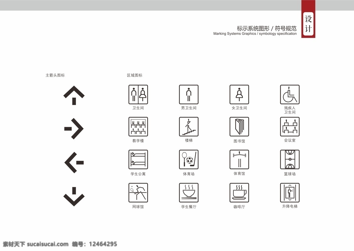 家具招贴应用 家具 招贴 vi应用 黑色