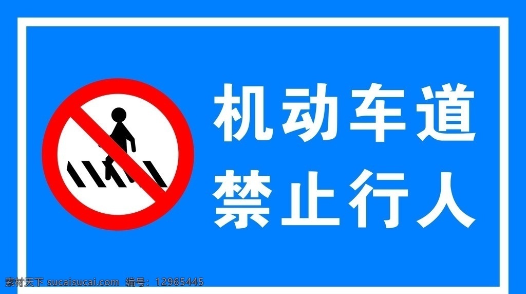 禁止牌 机动车道 禁止 行人 禁止行人 公共标识标志 标识标志图标 矢量
