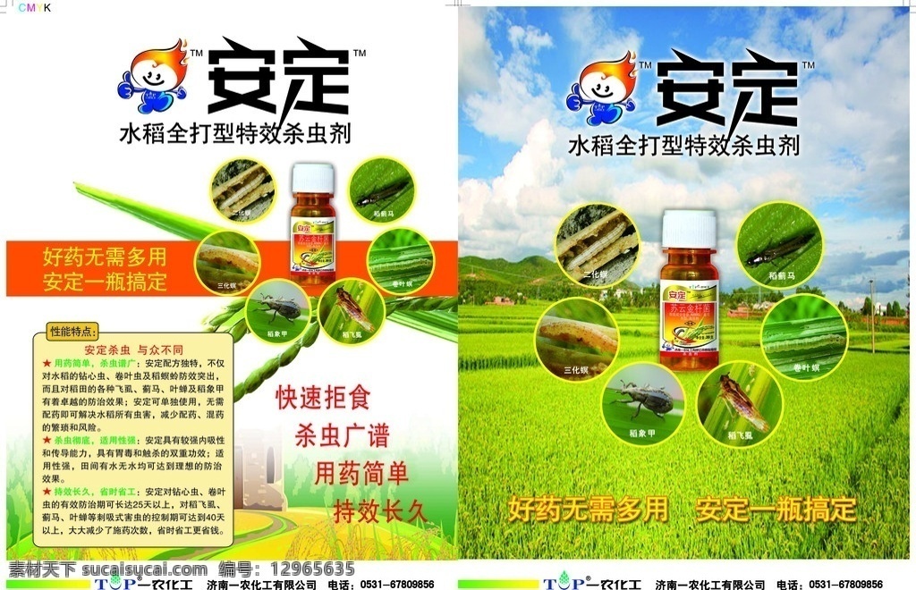 农药安定 杀虫剂 农药 农田 虫子 农药封面 矢量