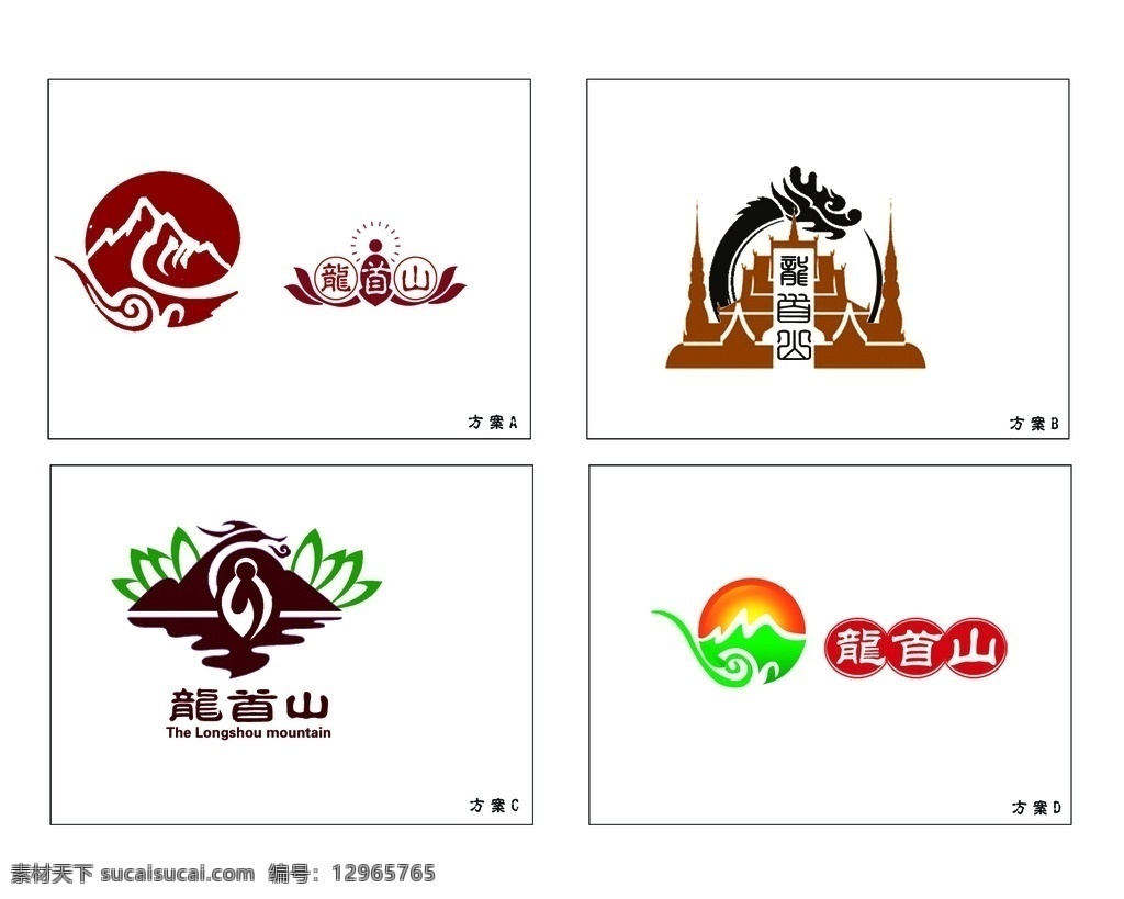 龙首山 logo logo设计 4套方案 矢量图 企业 专用 零散客户设计 标志 标志图标